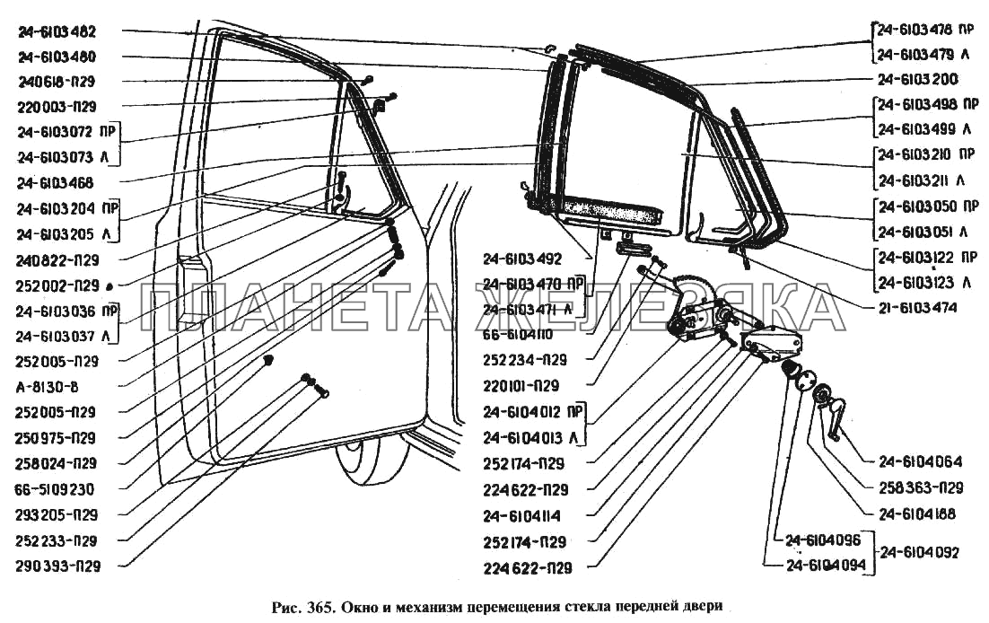 Окно и механизм перемещения стекла передней двери ГАЗ-24