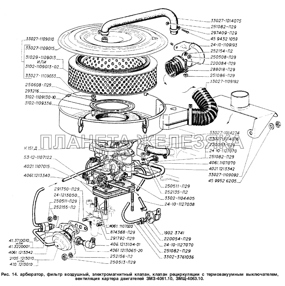 Карбюратор, фильтр воздушный, электромагнитный клапан, клапан рециркуляции с термовакуумным выключателем, вентиляция картера двигателей ЗМЗ-4061.10, ЗМЗ-4063.10 ГАЗ-2705 (ГАЗель)