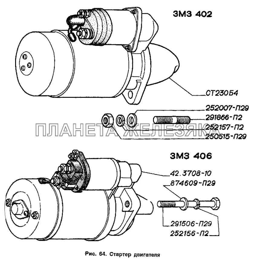 Стартер двигателя ГАЗ-2705 (ГАЗель)