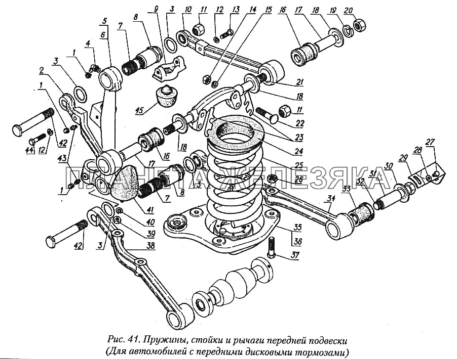 Пружины, стойки и рычаги передней подвески (для автомобилей с передними дисковыми тормозами) ГАЗ-31029