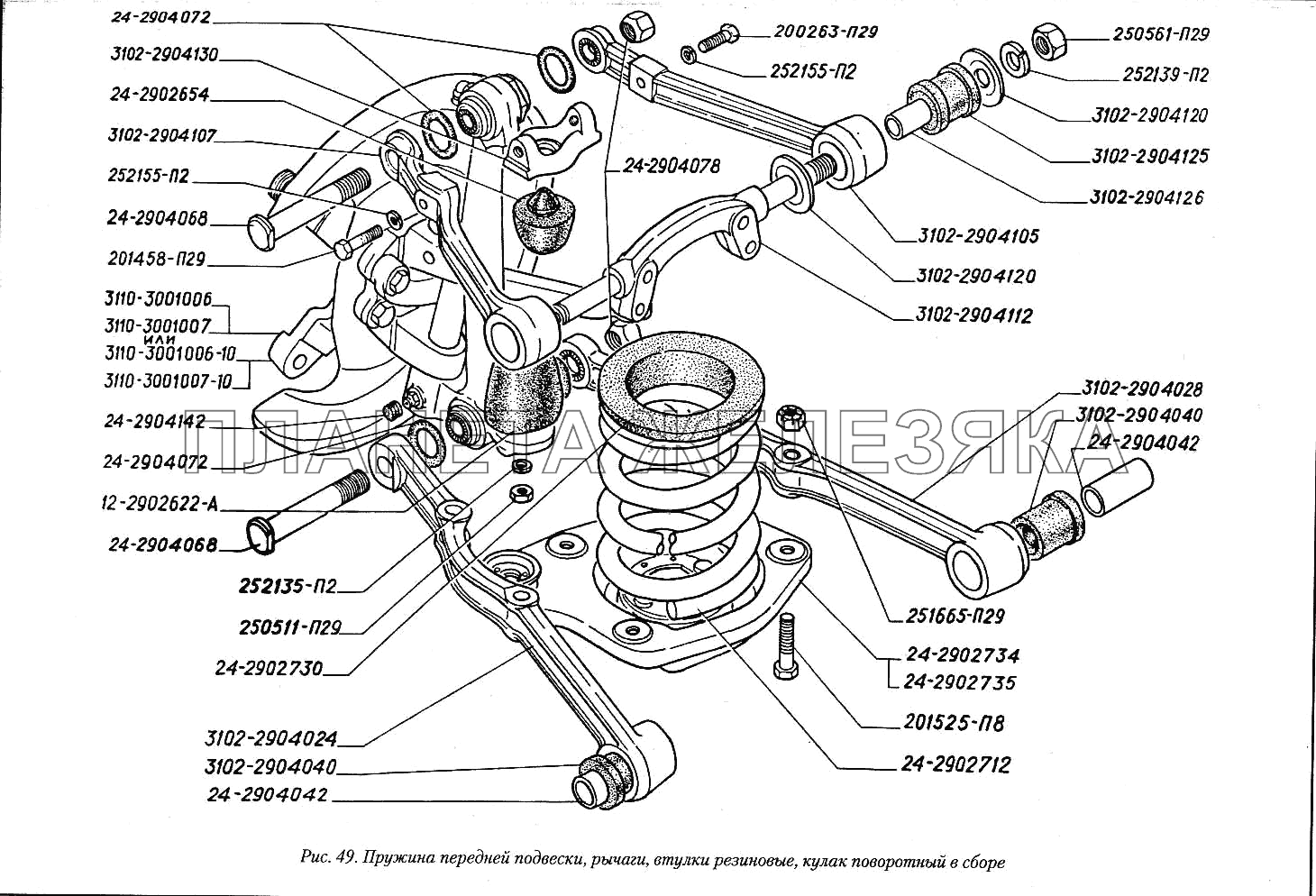 Пружина передней подвески, рычаги, втулки резиновые, кулак поворотный в сборе ГАЗ-3110