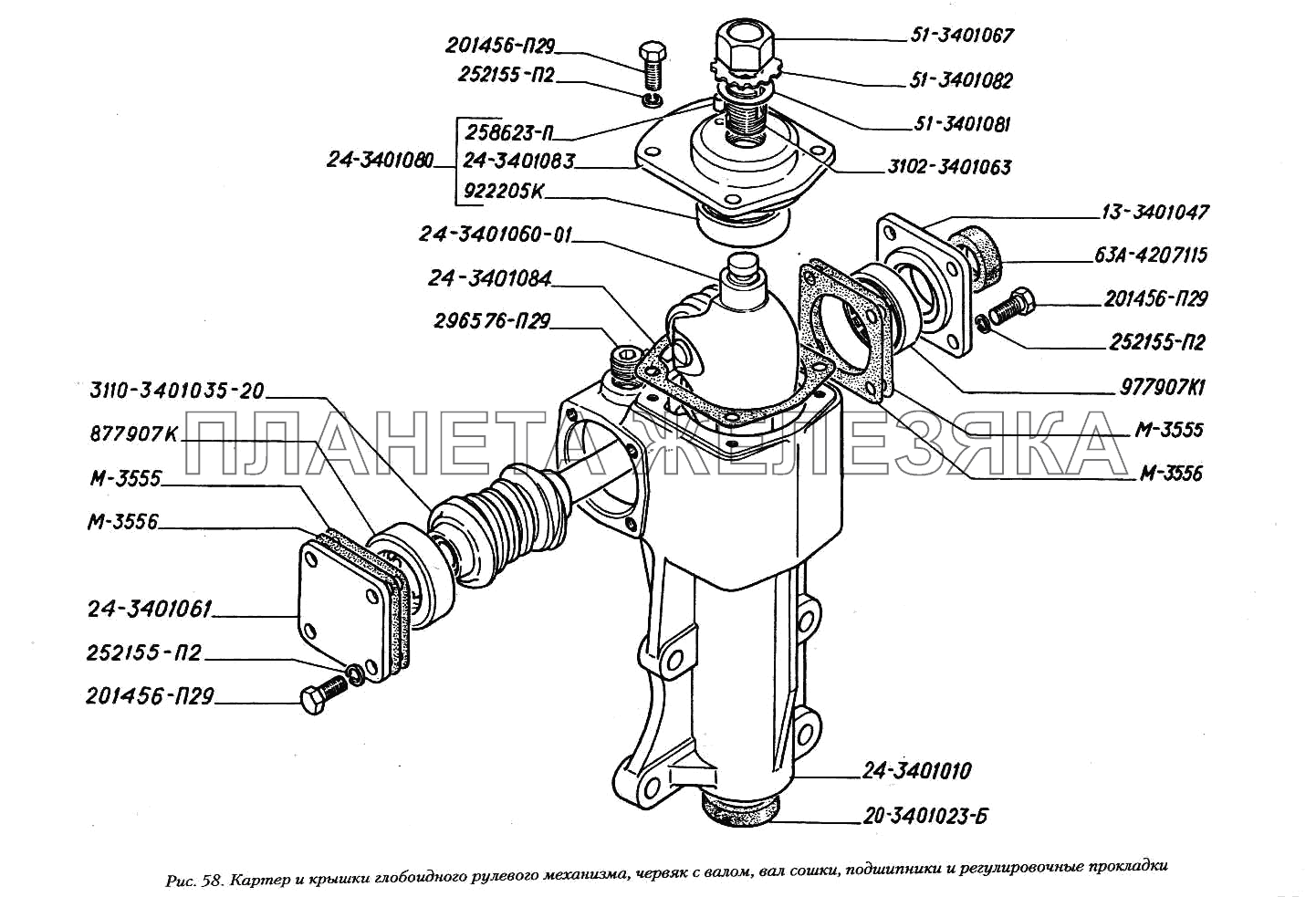 Картер и крышки глобоидного рулевого механизма, червяк с валом, вал сошки, подшипники и регулировочные прокладки ГАЗ-3110