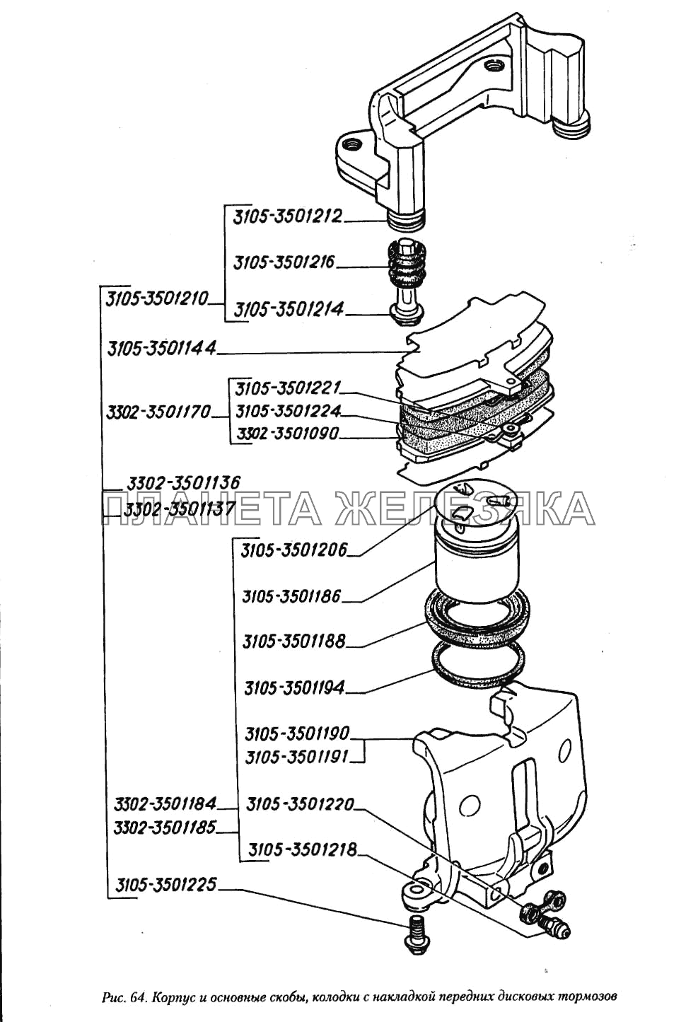 Корпус и основные скобы, колодки с накладкой передних дисковых тормозов ГАЗ-3110