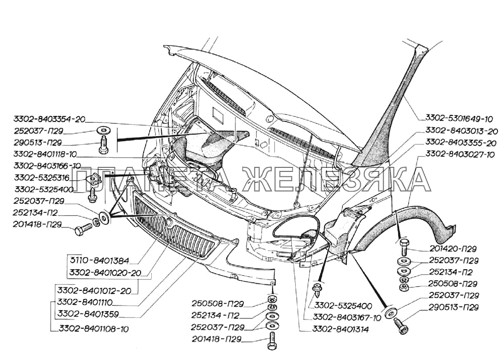Облицовка радиатора, оперение, крылья (для автомобилей выпуска с 2003 г.) ГАЗ-3302 (2004)