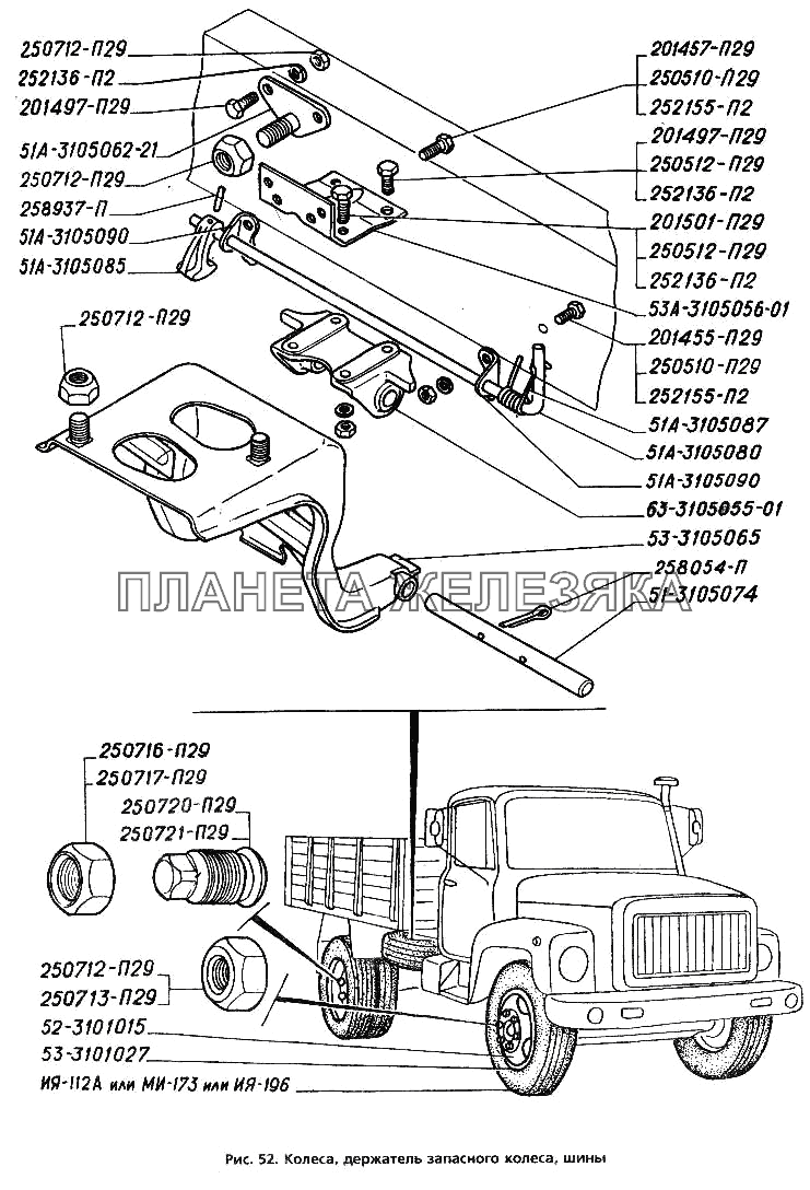 Колеса, держатель запасного колеса, шины ГАЗ-3306
