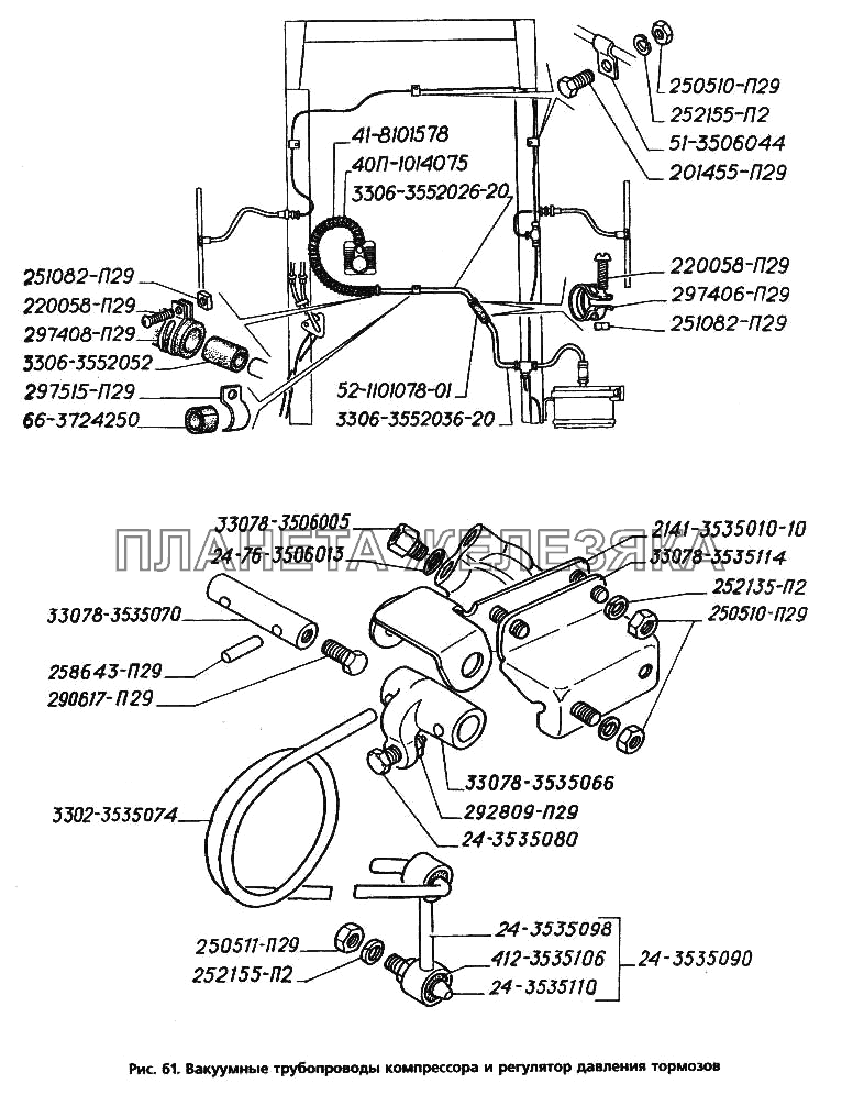 Вакуумные трубопроводы компрессора и регулятор давления тормозов ГАЗ-3306