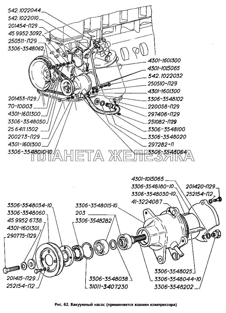 Вакуумный насос (применяется взамен компрессора) ГАЗ-3306