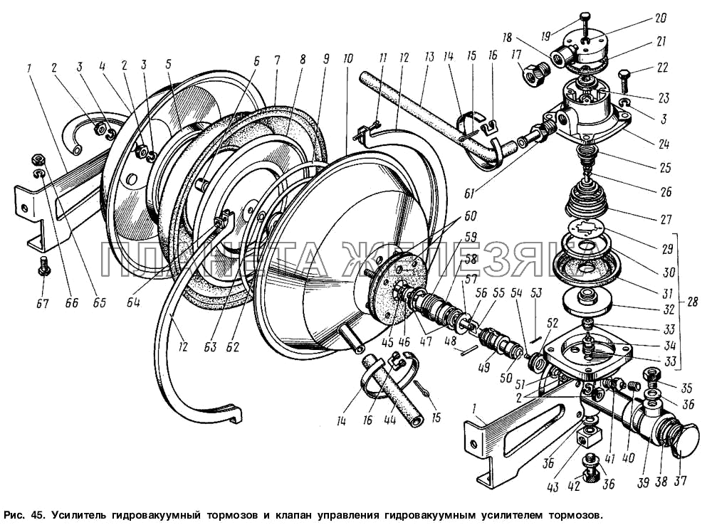 Усилитель гидровакуумный тормозов и клапан управления гидровакуумным усилителем тормозов ГАЗ-3307
