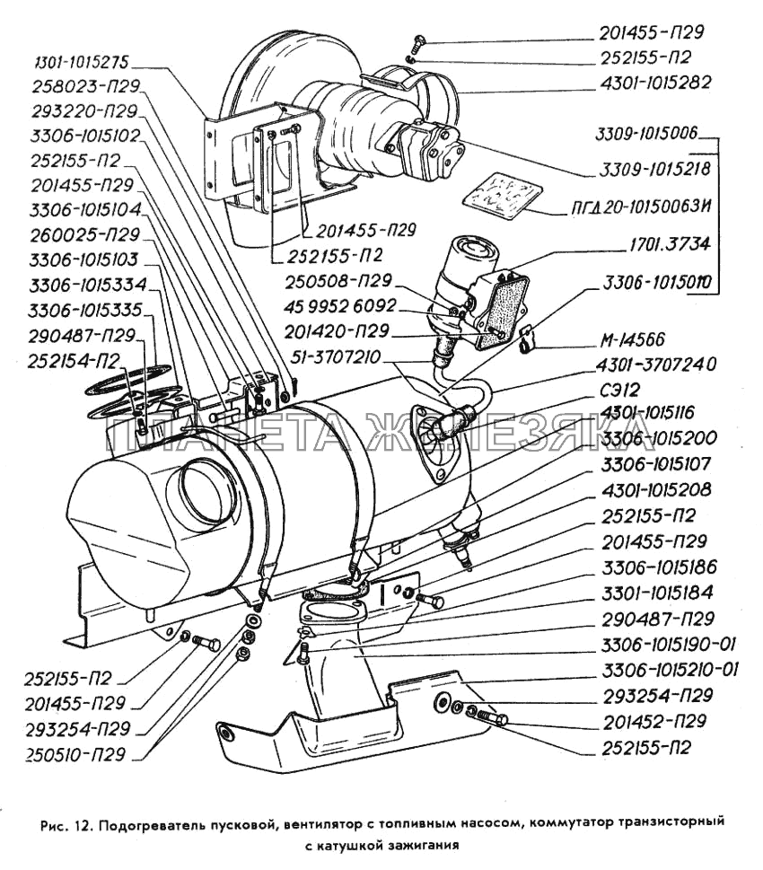 Подогреватель пусковой, вентилятор с топливным насосом, коммутатор транзисторный с катушкой зажигания ГАЗ-3309