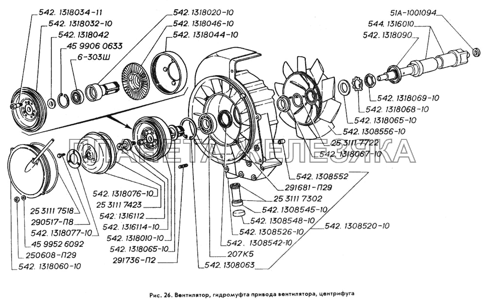 Вентилятор, гидромуфта привода вентилятора, центрифуга ГАЗ-3309
