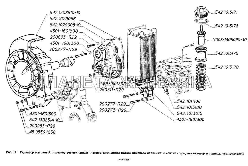 Радиатор масляный, плунжер термоклапана, привод топливного насоса высокого давления и вентилятора, вентилятор и привод, термосиловой элемент ГАЗ-4301