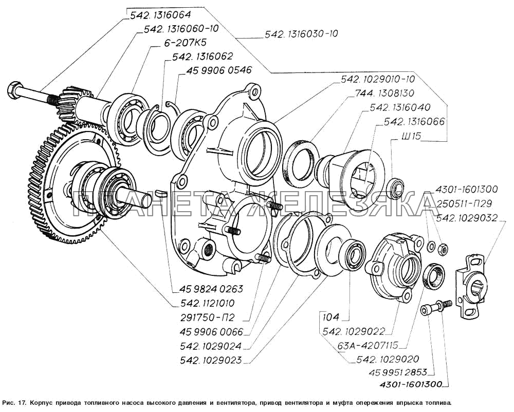 Корпус привода топливного насоса высокого давления и вентилятора, привод вентилятора и муфта опережения впрыска топлива ГАЗ-4301