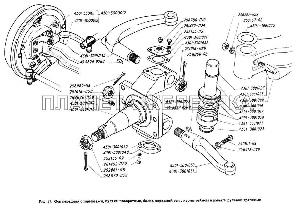 Ось передняя с тормозами, кулаки поворотные, балка передней оси с кронштейном и рычаги рулевой трапеции ГАЗ-4301