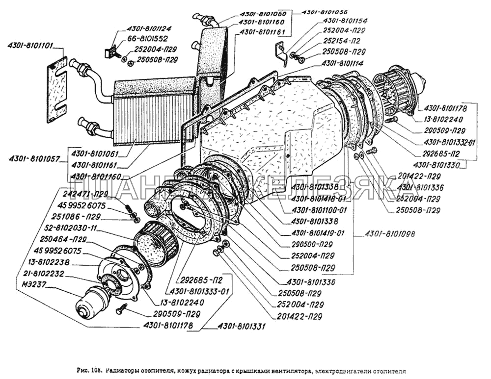 Радиаторы отопителя, кожух радиатора с крышками вентилятора, электродвигателя отопителя ГАЗ-4301