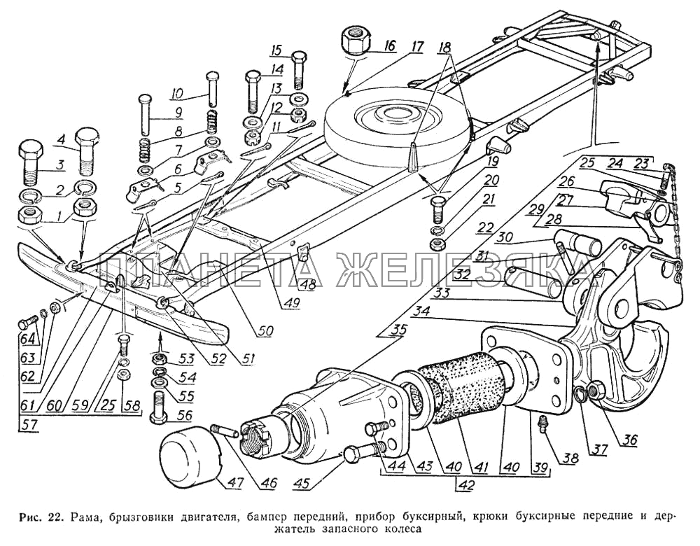 Рама, брызговики двигателя, бампер передний, прибор буксирный, крюки буксирные передние и держатель запасного колеса ГАЗ-52-02