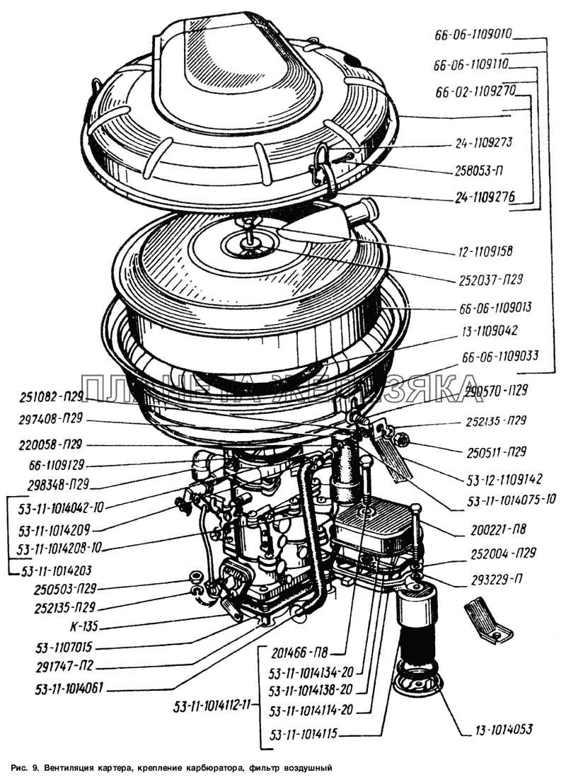Вентиляция картера, крепление карбюратора, фильтр воздушный ГАЗ-66 (Каталог 1996 г.)