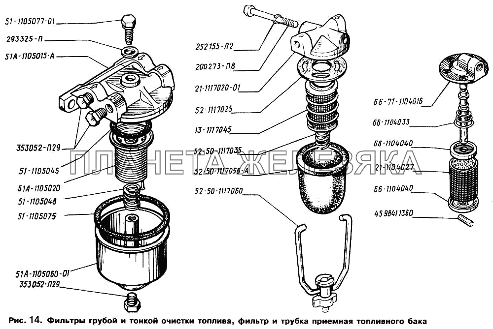 Фильтры грубой и тонкой очистки топлива, фильтр и трубка приемная топливного бака ГАЗ-66 (Каталог 1996 г.)