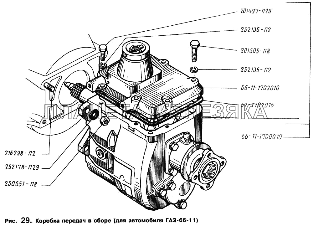 Коробка передач в сборе (для автомобиля ГАЗ-66-11) ГАЗ-66 (Каталог 1996 г.)