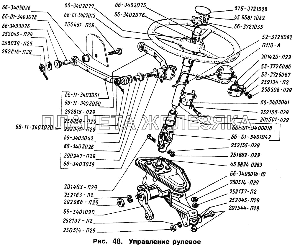 Управление рулевое ГАЗ-66 (Каталог 1996 г.)