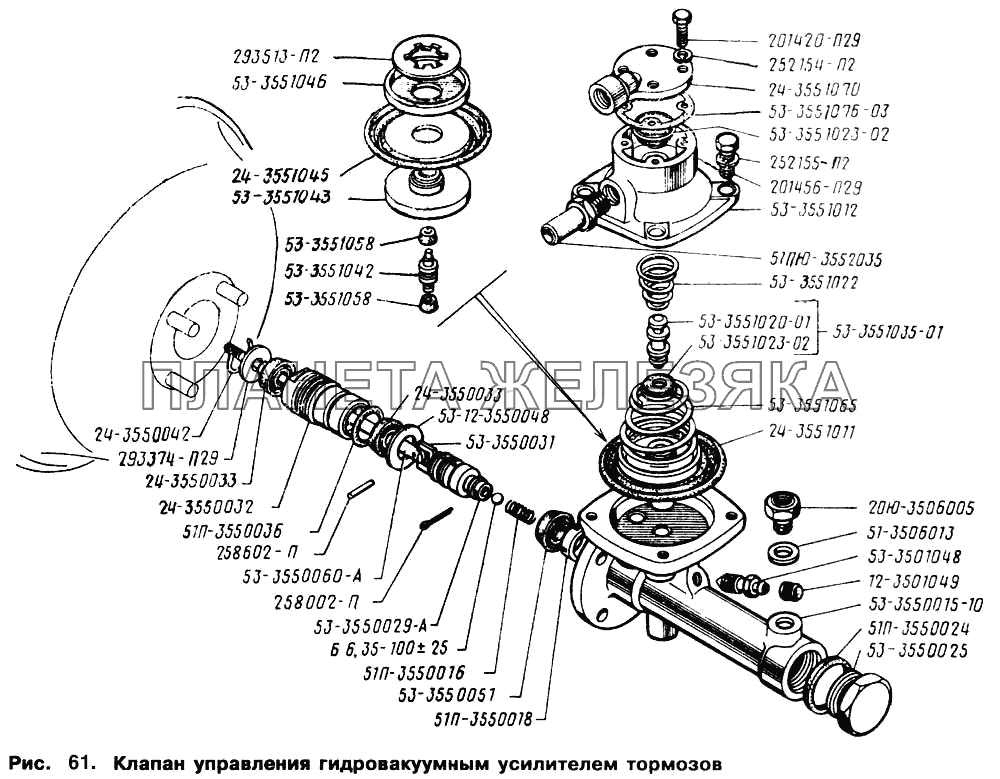Клапан управления гидровакуумным усилителем тормозов ГАЗ-66 (Каталог 1996 г.)