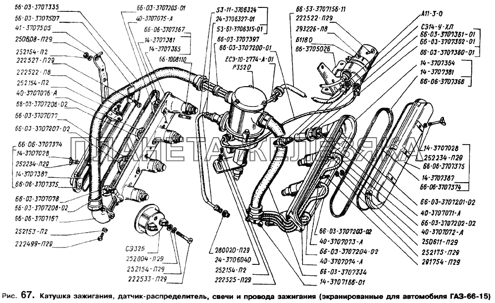 Катушка зажигания, датчик-распределитель, свечи и провода зажигания (экранированные для автомобиля ГАЗ-66-15) ГАЗ-66 (Каталог 1996 г.)