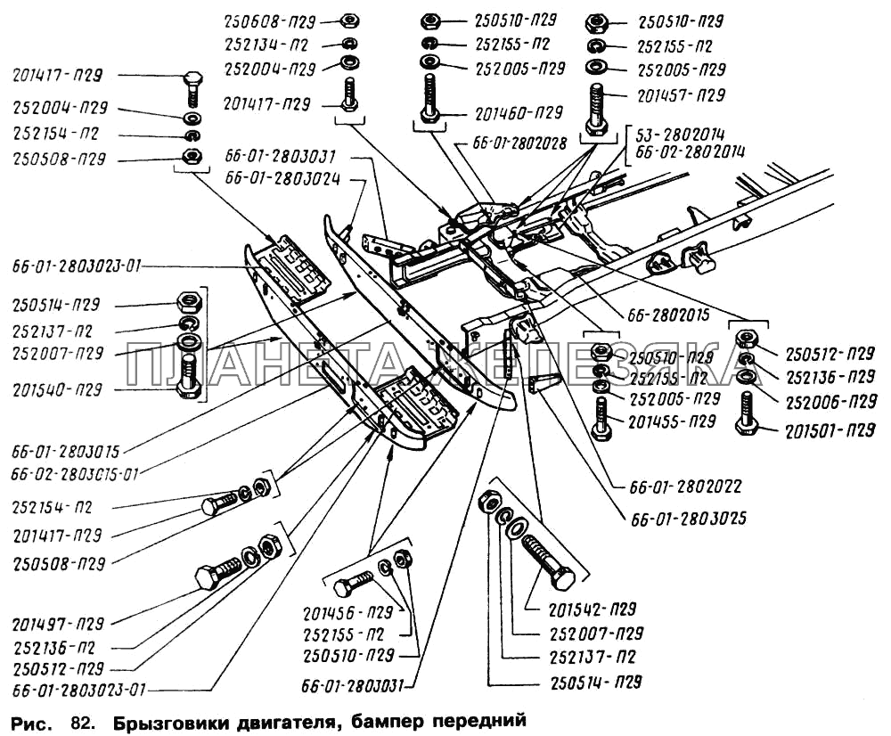 Брызговики двигателя, бампер передний ГАЗ-66 (Каталог 1996 г.)