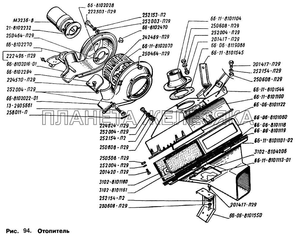 Отопитель ГАЗ-66 (Каталог 1996 г.)