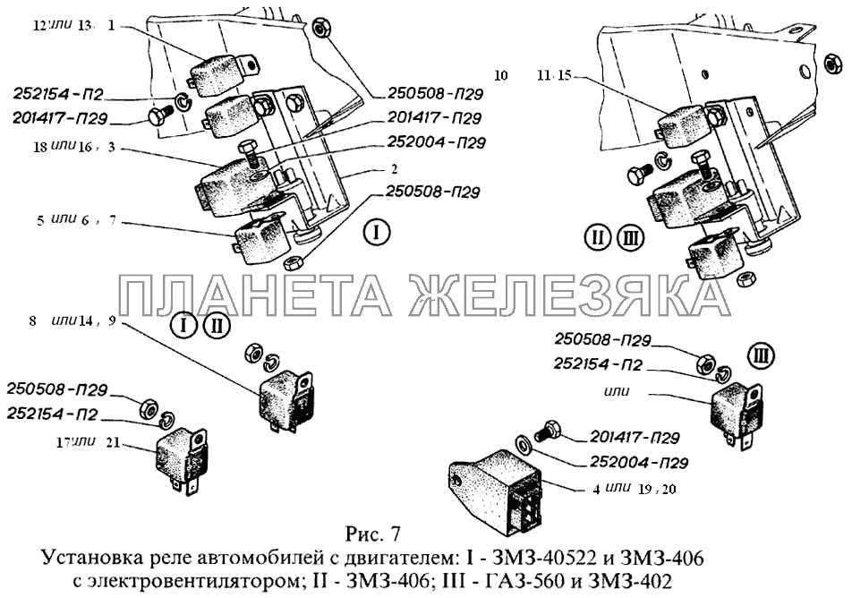 Установка реле автомобилей с двигателем: I-ЗМЗ-40522 и ЗМЗ-406 с электровентилятором, II-ЗМЗ-406, III-ГАЗ-560 и ЗМЗ-402 ГАЗель, Соболь (2003)