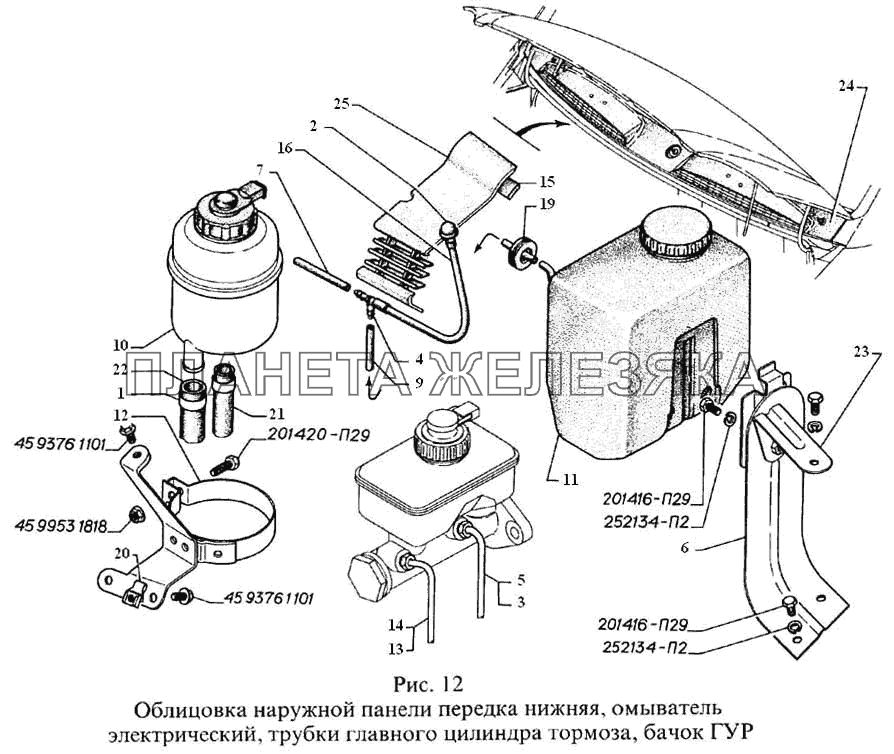 Облицовка наружной панели передка нижняя, омыватель электрический, трубки главного цилиндра тормоза, бачок ГУР ГАЗель, Соболь (2003)