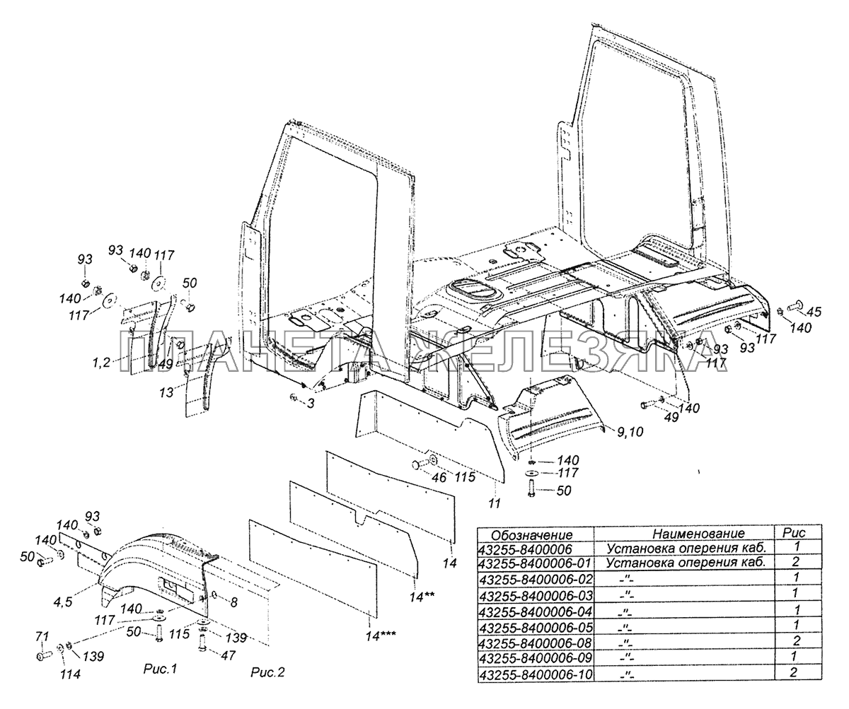 43255-8400006 Установка оперения кабины КамАЗ-43253, 43255 (Евро-4)