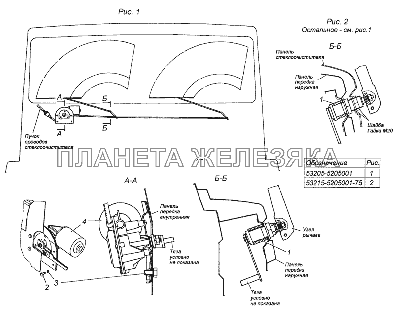 53205-5205001 Установка стеклоочистителя КамАЗ-63501 8х8