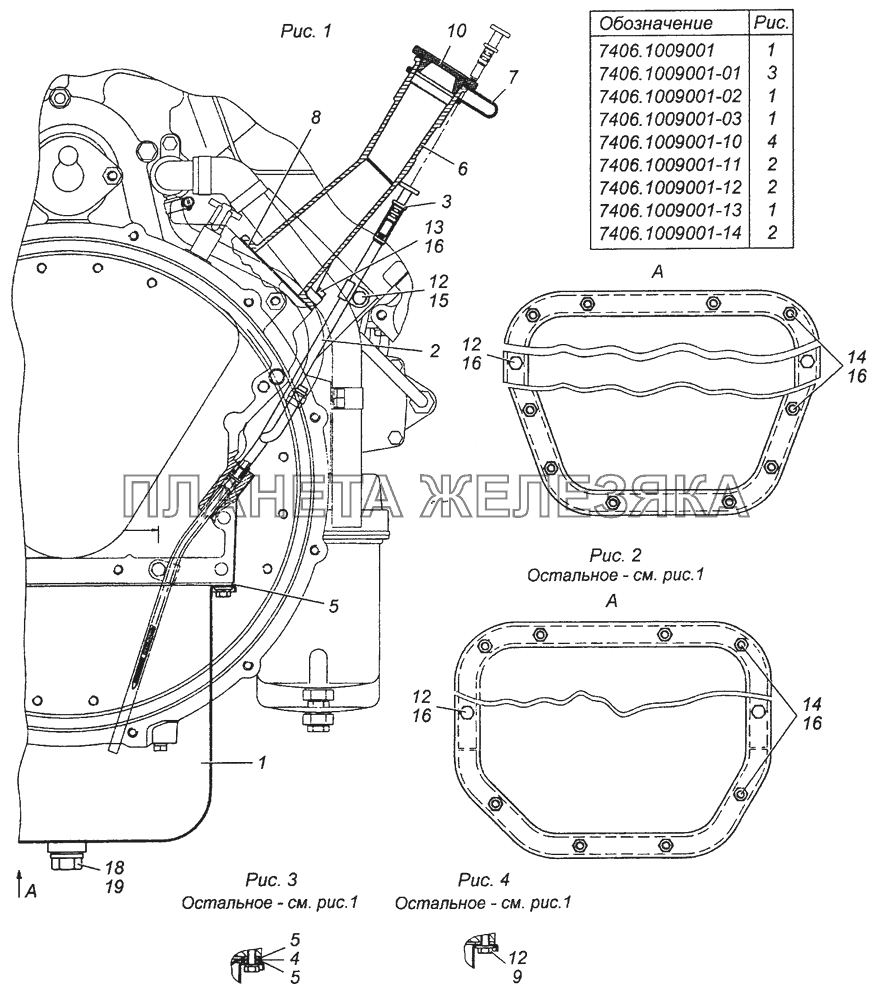 7406.1009001 Установка масляного картера, маслоналивного патрубка и указателя уровня КамАЗ-43501 (4х4)