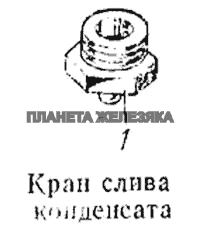 Кран слива конденсата КамАЗ-5315