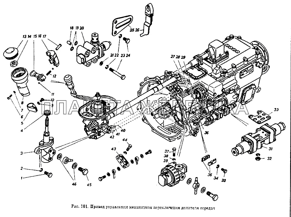 Привод управления механизмом переключения делителя передач КамАЗ-53212