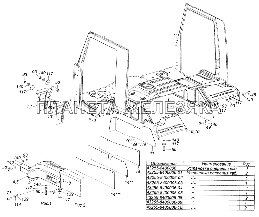 43255-8400006 Установка оперения кабины КамАЗ-6520 (Euro-4)