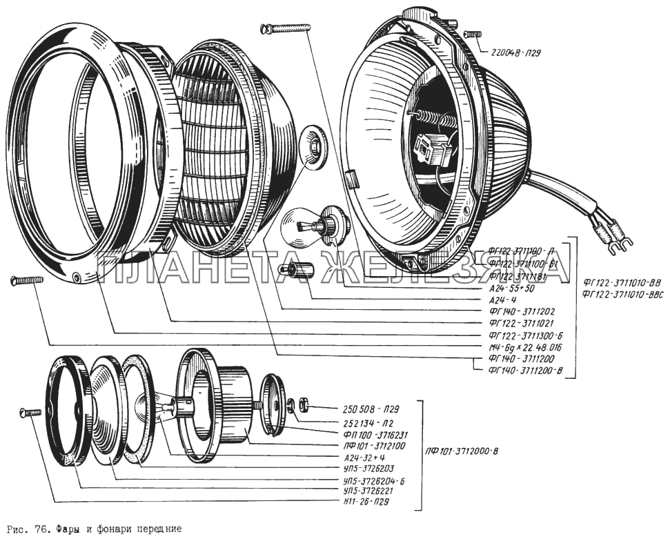 Фары и фонари передние КрАЗ-256