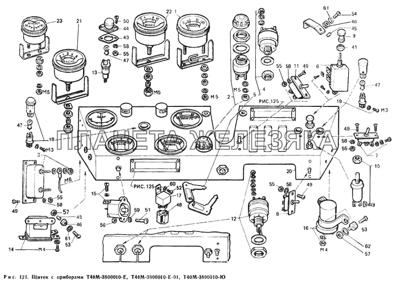 Щиток с приборами Т40М-3800010-Е, Т40М-3800010-Е-01, Т40М-3800010-Е-Ю Т-40М