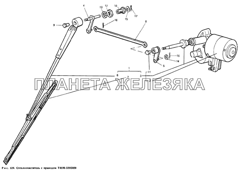Стеклоочиститель с приводом Т40М-5205020 Т-40М