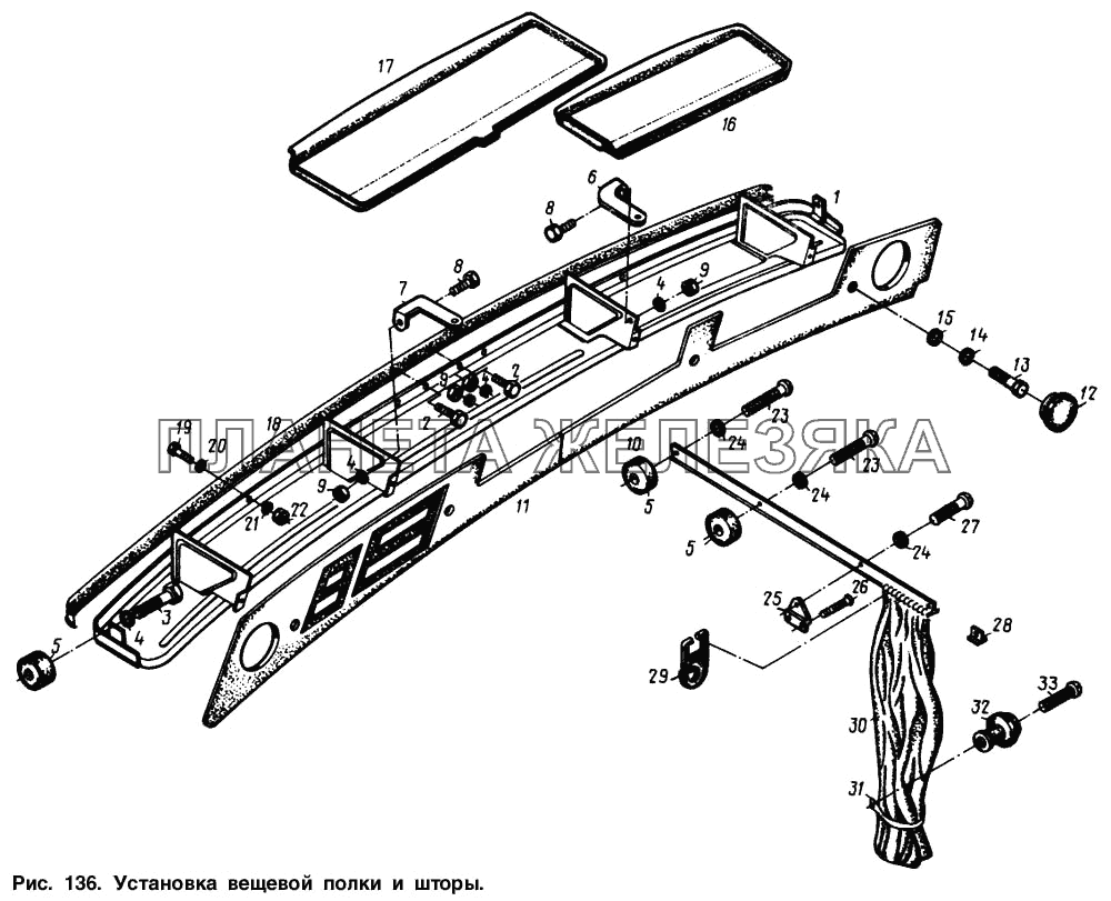 Установка вещевой полки и шторы МАЗ-64221