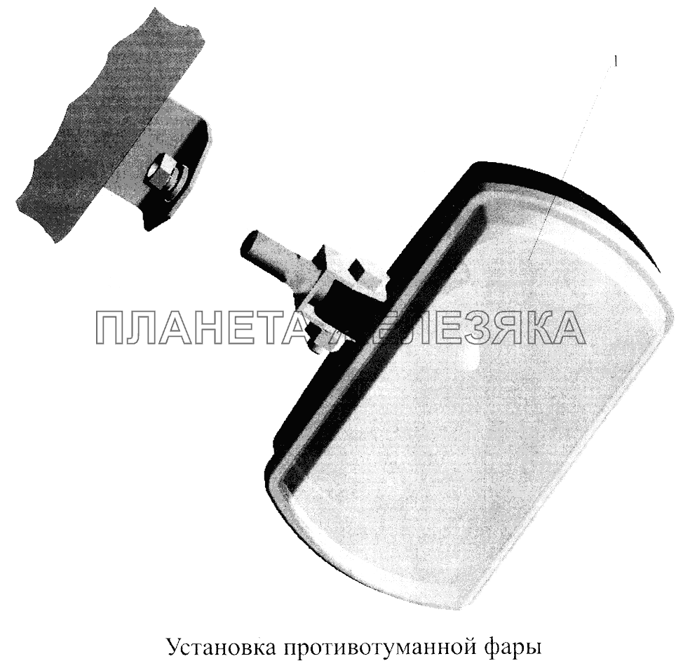 Установка противотуманной фары МАЗ-5516А5