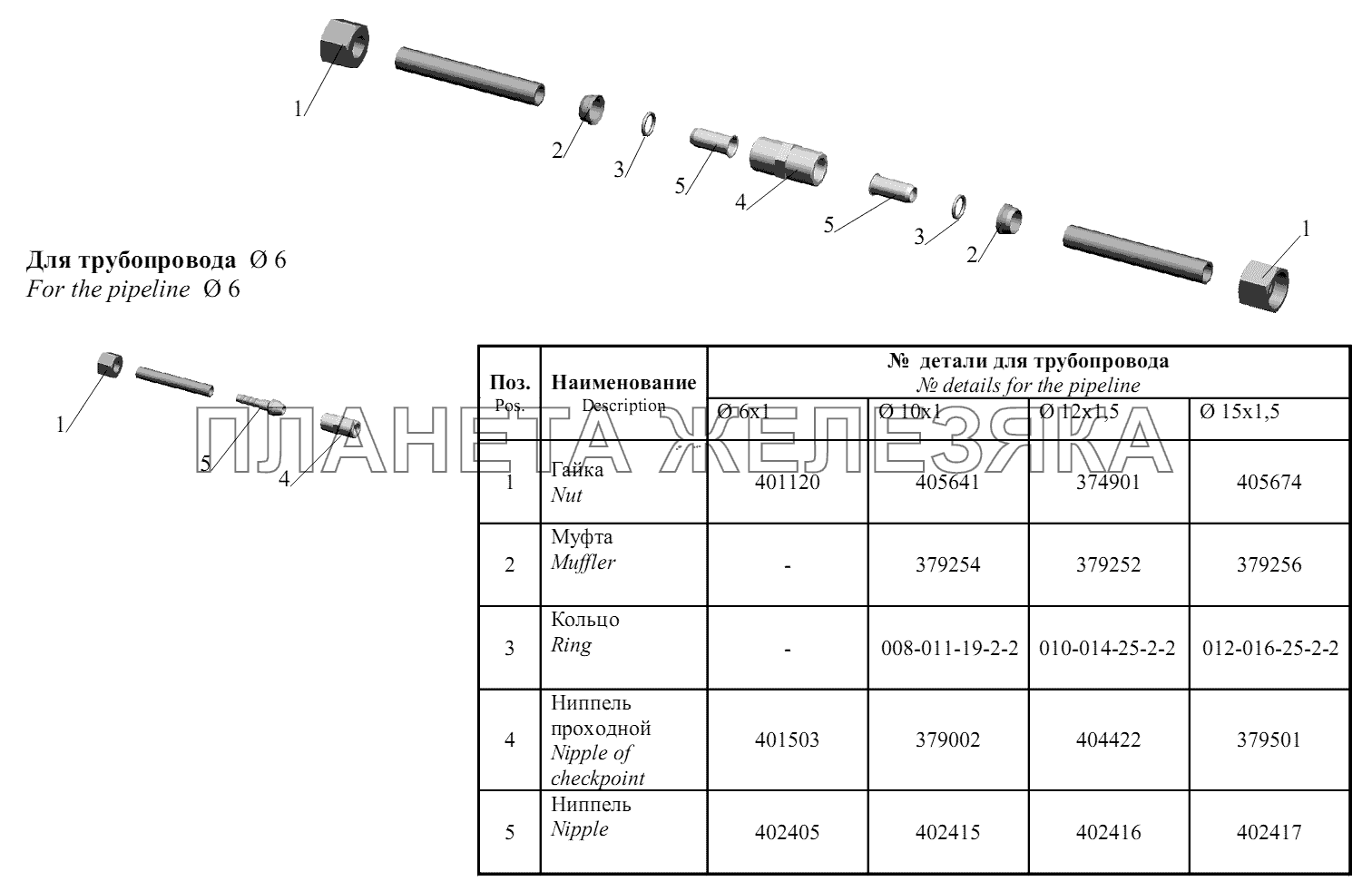 Соединение для ремонта поврежденных трубопроводов МАЗ-631236