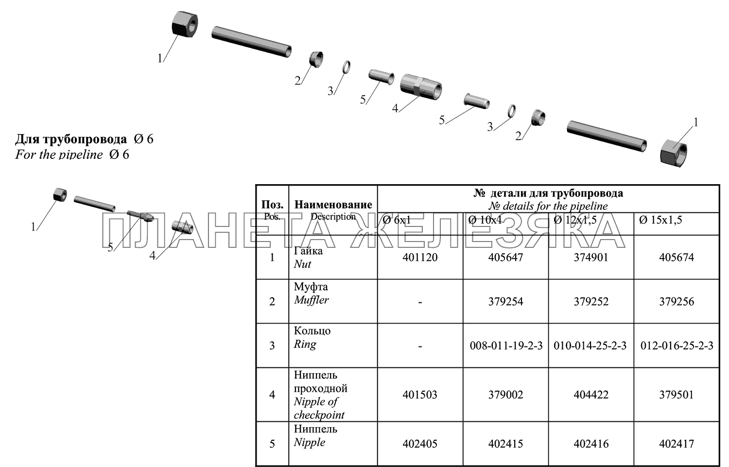 Соединение для ремонта поврежденных трубопроводов МАЗ-631705