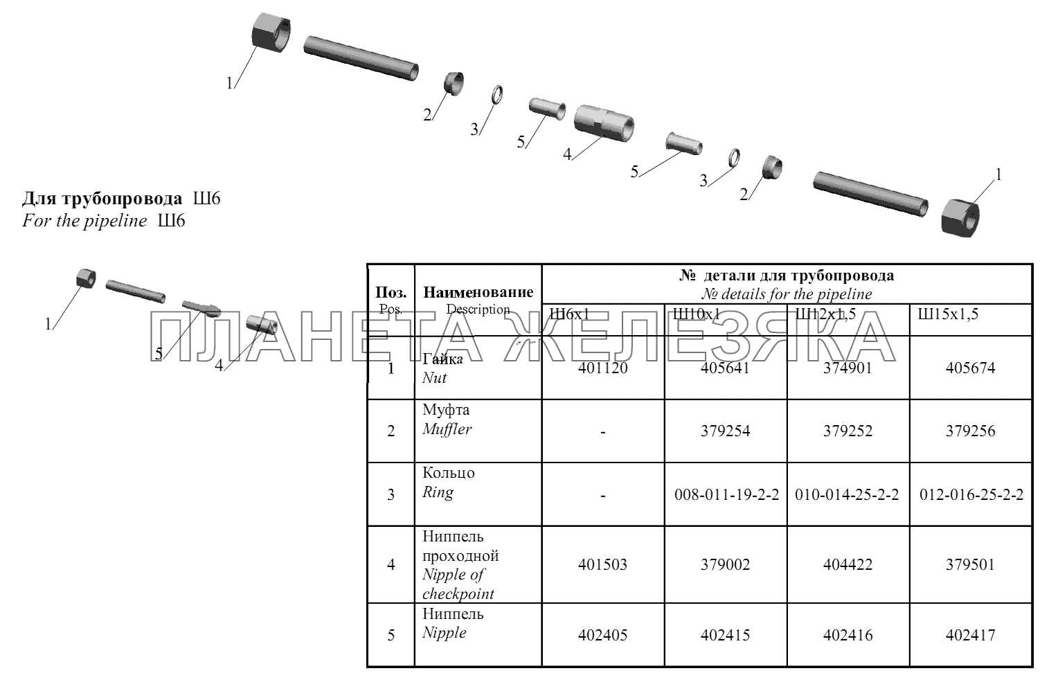 Соединение для ремонта поврежденных трубопроводов МАЗ-6422, 5432