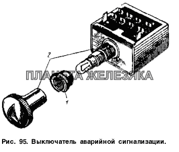 Выключатель аварийной сигнализации Москвич-2137