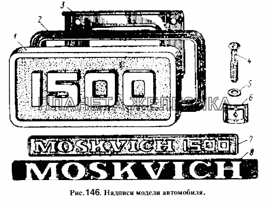 Надписи модели автомобиля Москвич-2140