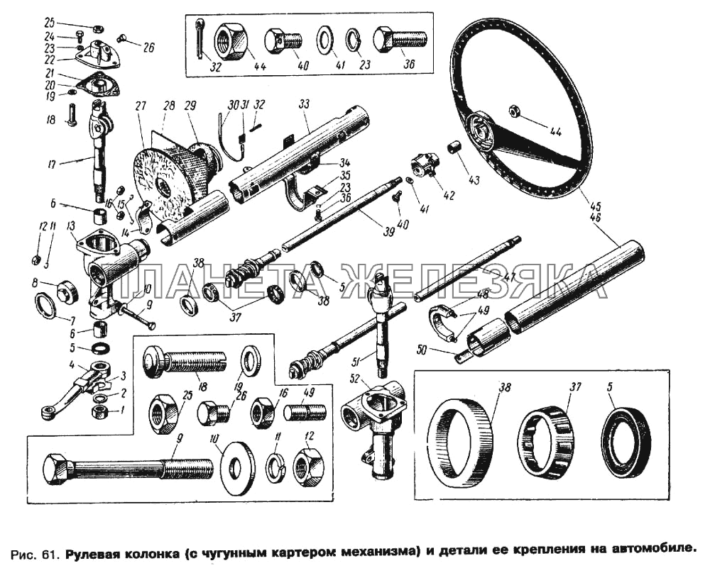 Рулевая колонка (с чугунным картером механизма) и детали ее крепления на автомобиле Москвич 412