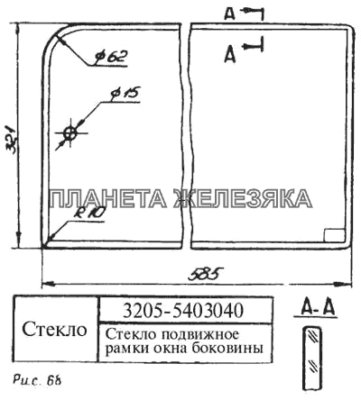 Стекло подвижное рамки окна боковины ПАЗ-3205