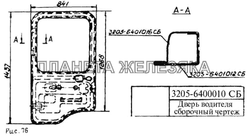 Дверь водителя сборочный чертёж ПАЗ-3205