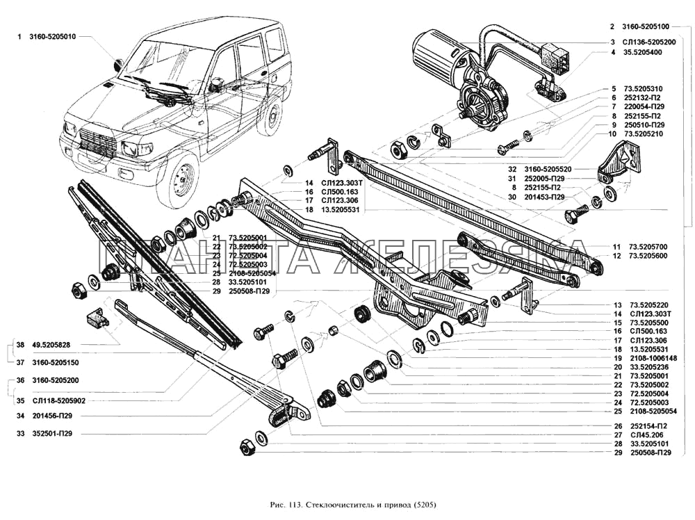 Стеклоочиститель и привод УАЗ-3160