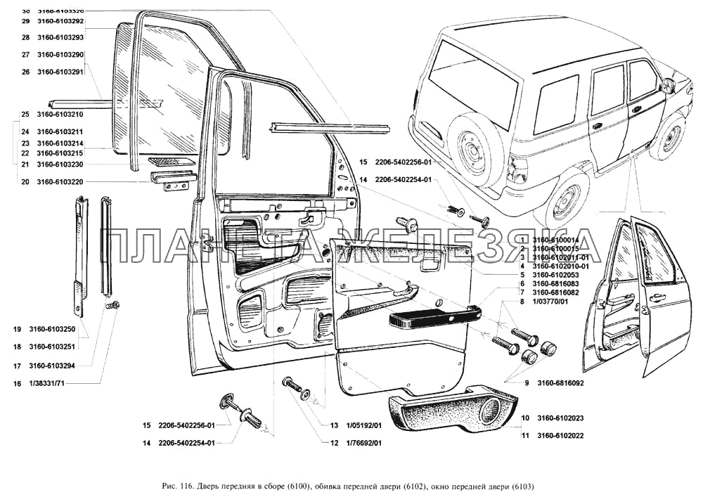 Двери передние в сборе, обивка передней двери, окно передней двери УАЗ-3160